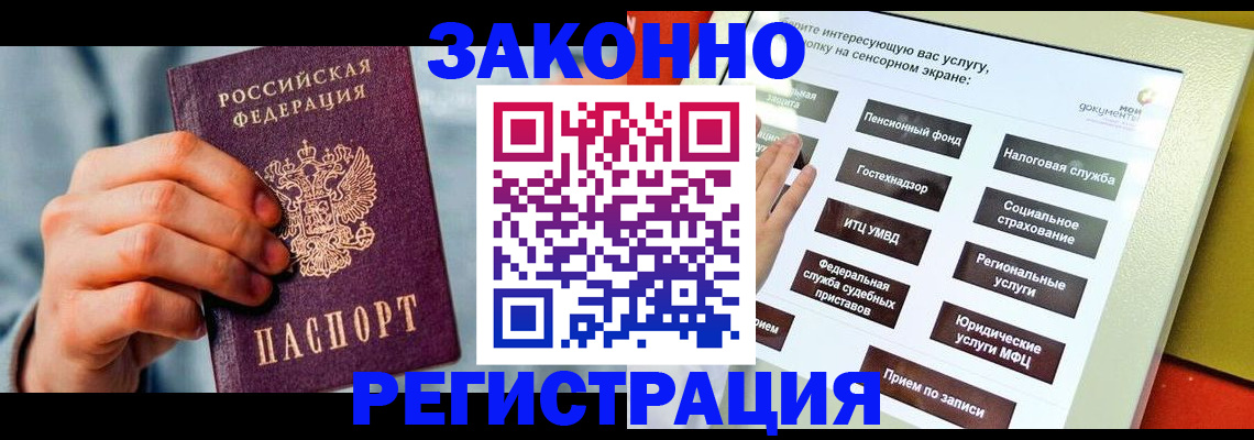 временная регистрация купить в Пыть-Яхе