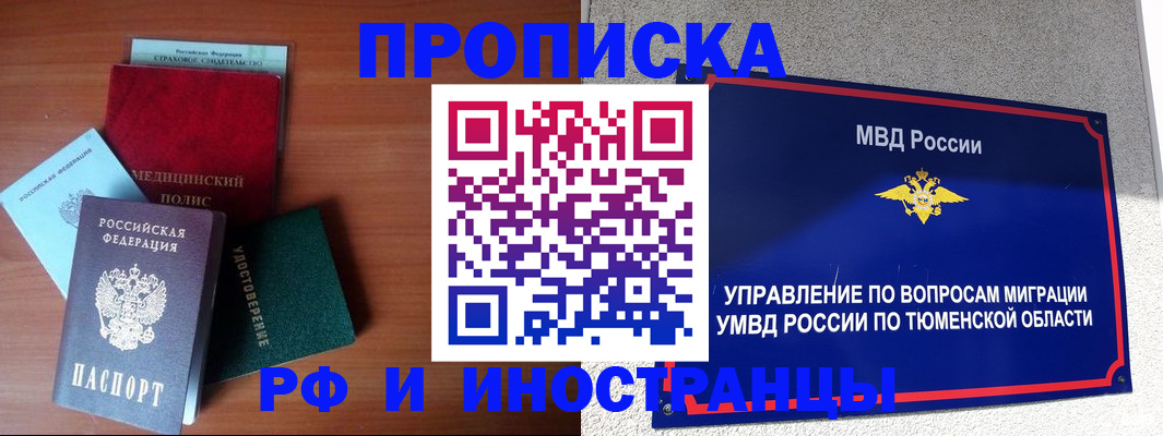 прописка в Пыть-Яхе